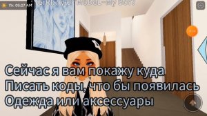 ⋆｡˚ От куда брать коды и куда их вписывать???[butterfly] Berry avenue❄️|| By ????????? {?}
