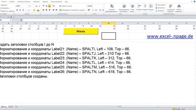 32 Excel VBA Создание программы базы данных в Excel с гибкой маской смотреть онлайн