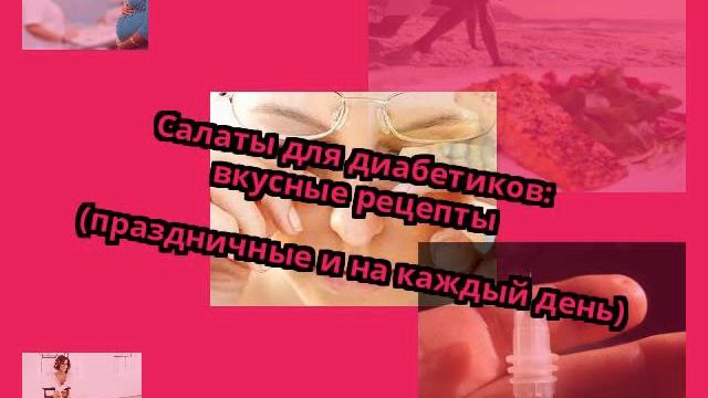 Салаты с Мускатным Орехом