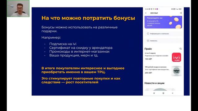 GIS | Вебинар - Программа лояльности для торговых центров на платформе UDS смотреть онлайн