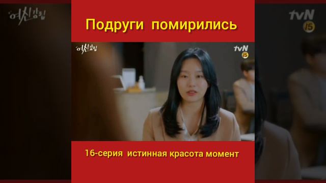 2-подруги помирились 16-серия истинная красота смотреть онлайн