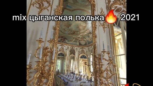 НОВАЯ ЦЫГАНСКАЯ ПОЛЬКА 2021 ??? смотреть онлайн
