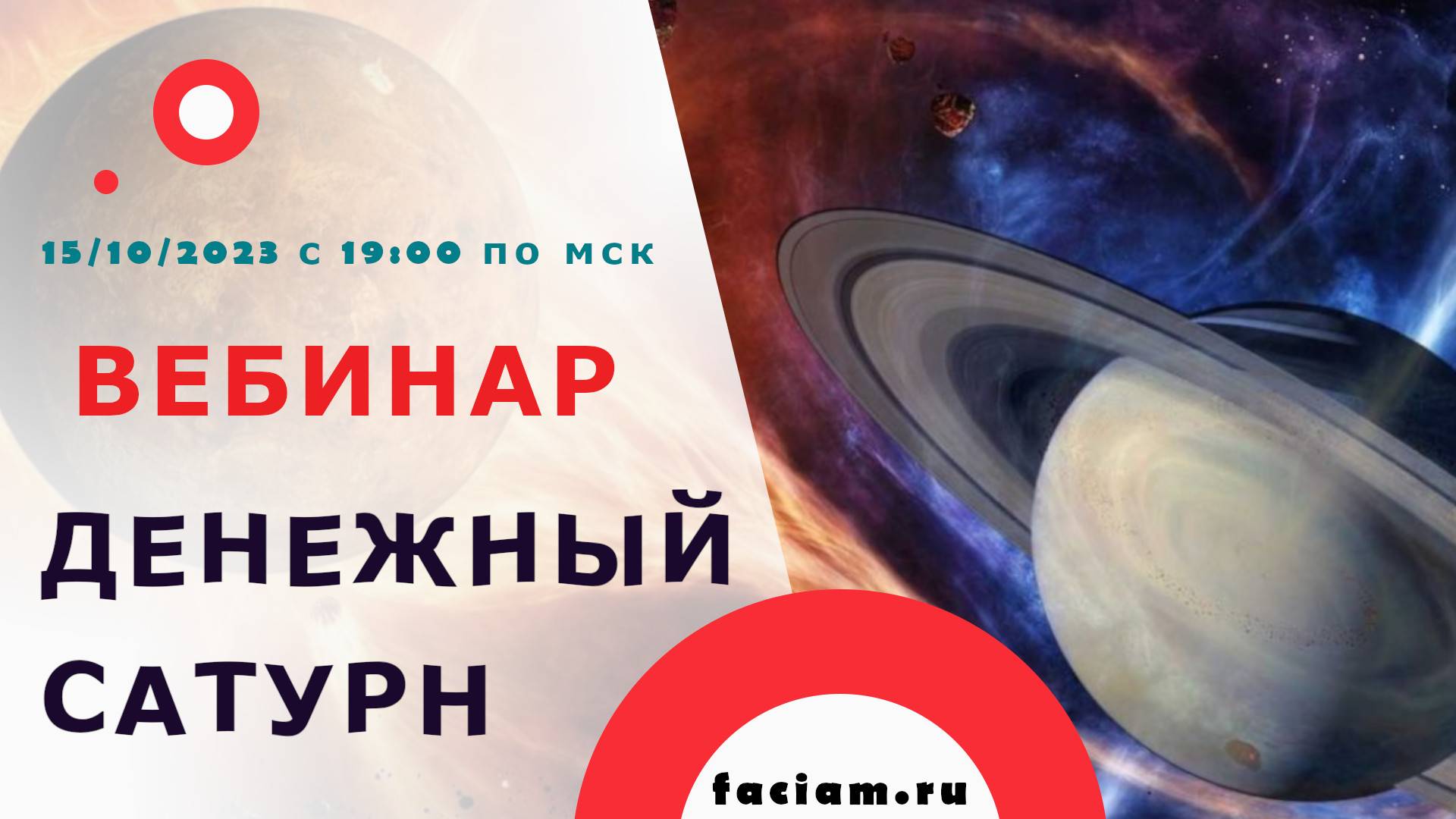 Почему Сатурн приносит деньги? смотреть онлайн