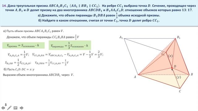Треугольная призма. Отношение объемов. Задание 14 (44) смотреть онлайн