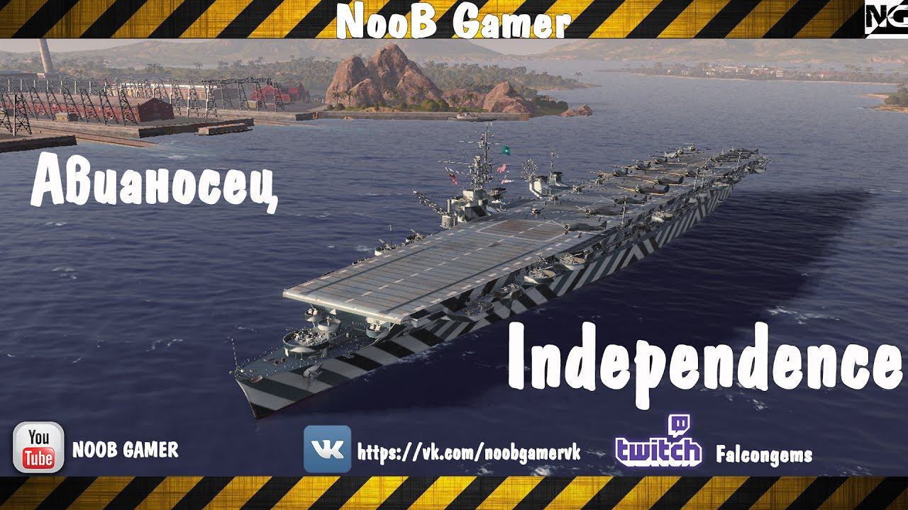 Авианосец Independence Обзор в World Of Warships.