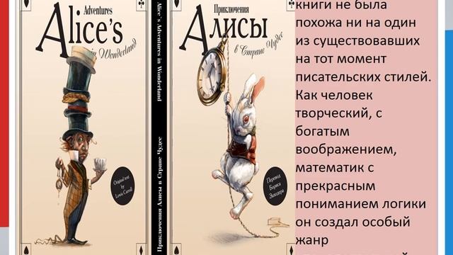 Выставка книги «Приключения Алисы в Стране Чудес» смотреть онлайн