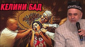 ХОЧИ МИРЗО 2022 - КЕЛИНИ БАД 19 АПРЕЛЬ