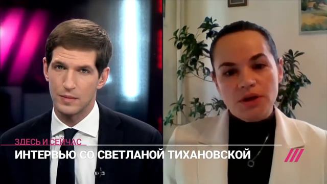 Светлана Тихановская смотреть онлайн