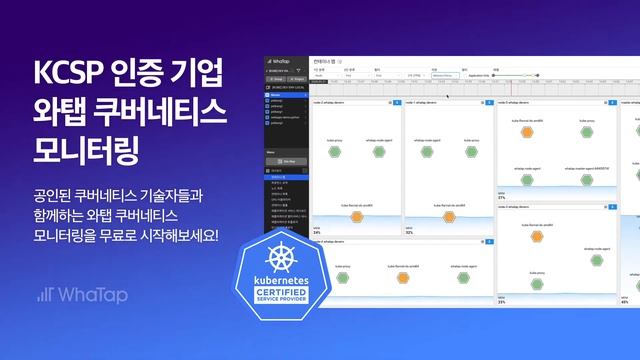 KCSP 인증 기업 WhaTap Kubernetes Monitoring을 무료로 시작하세요! смотреть онлайн