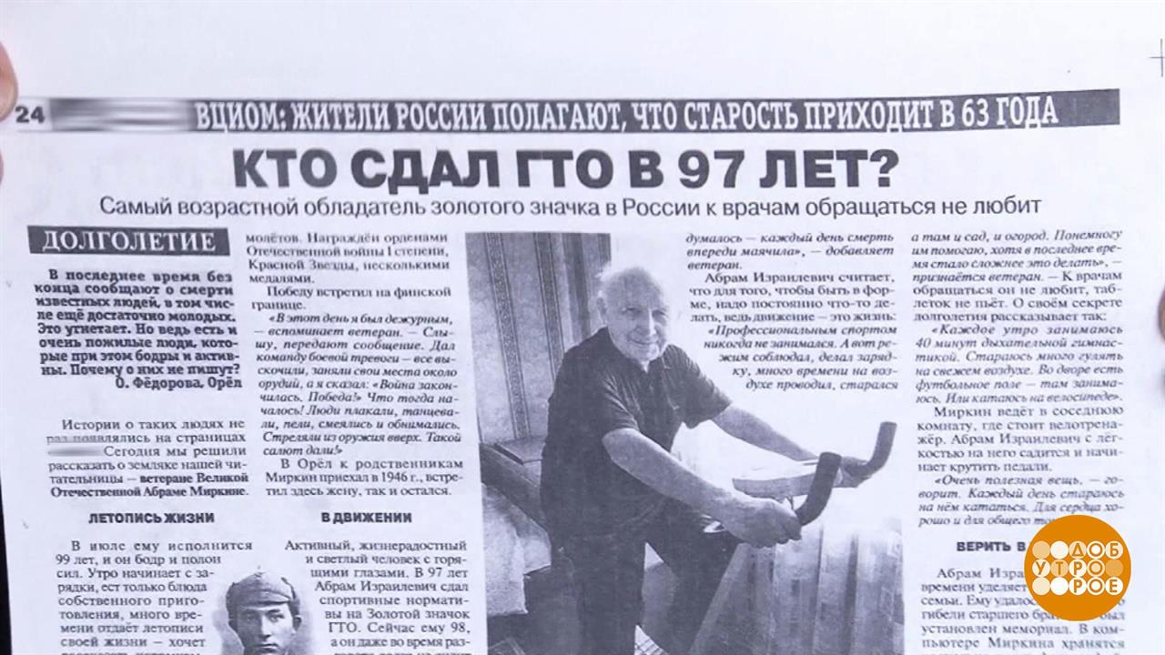 Знак ГТО на груди у него! Доброе утро. Фрагмент выпуска от 11.03.2021 смотреть онлайн