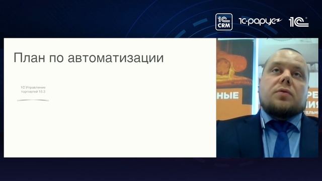 Переход на новый уровень: от Битрикс24 к 1C:CRM. Предпосылки и результаты смотреть онлайн