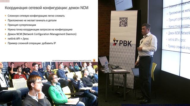 20151023DA Кооперативная виртуализация сети в промышленных серверных приложениях на Линуксе смотреть онлайн