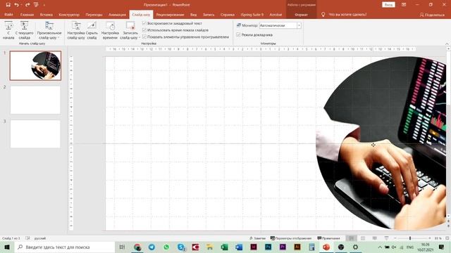 Power Point для начинающих. Занятие 1.