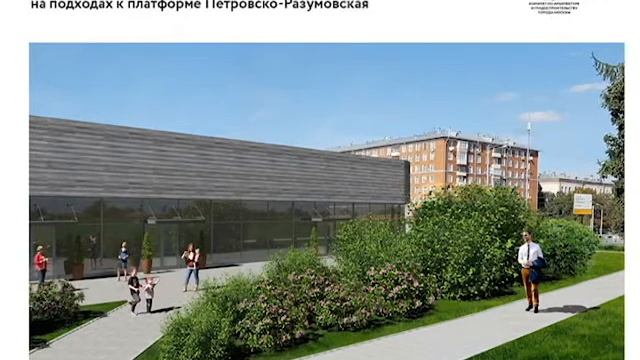 На базе станций «Петровско-Разумовская» МЦД-1 и МЦД-3 сформируют единый транспортный узел смотреть онлайн