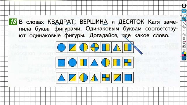 Страница 94 Задание №18 - ГДЗ по математике 1 класс (Дорофеев Г.В.) Часть 2 смотреть онлайн