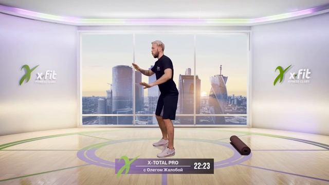 Онлайн-тренировка X-TOTAL PRO с Олегом Жалобой / 3 января 2021 / X-Fit смотреть онлайн