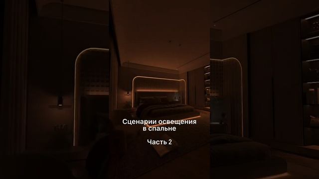 Освещение в спальне #shorts #освещение #потолок #люстра #дизайнинтерьера #ремонтквартир #ремонт смотреть онлайн