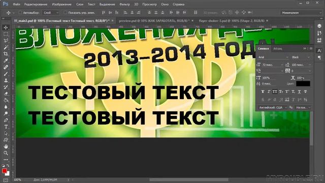 Инструмент Текст * Уроки Photoshop смотреть онлайн