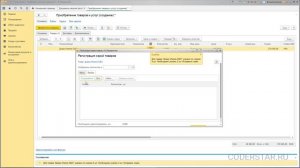 Урок 56. Учет остатков товаров по сериям в УТ 11