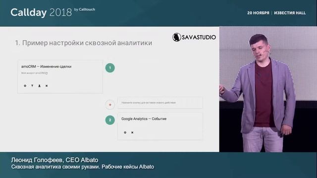 Леонид Голофеев - Сквозная аналитика своими руками. Рабочие кейсы Albato смотреть онлайн