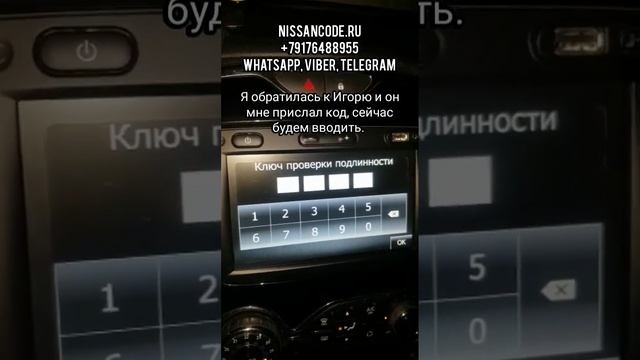 Ключ проверки подлинности Рено Каптур. Как узнать без снятия магнитолы? Код магнитолы Renault Kaptu смотреть онлайн
