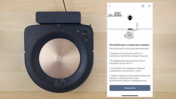 Подключение робота iRobot Roomba s9 к приложению iRobot Home на устройстве iOS