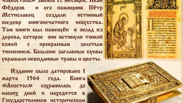 Онлайн - презентация «История русской печатной книги» смотреть онлайн