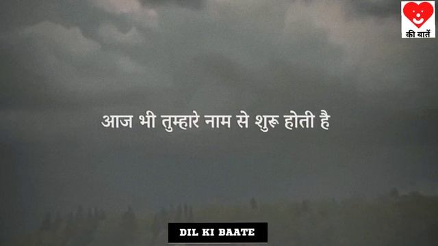 Meri Har Subah Aaj Bhi Tumhare Naam Se Suru Hoti Hai !! #Dilkibaate ! #Hindishayari ! #Shayaristatu смотреть онлайн