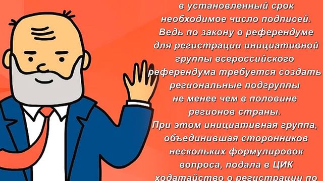 Референдум о Повышении Пенсионного Возраста Может Состояться смотреть онлайн