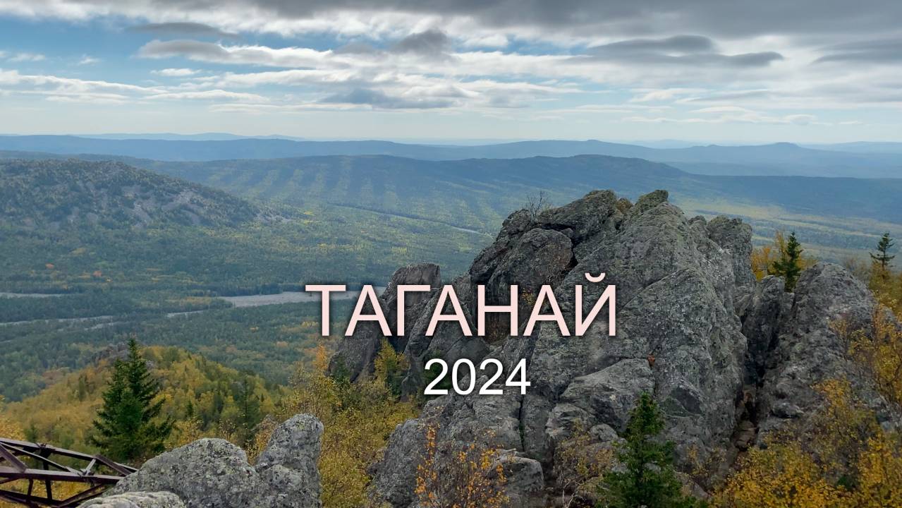 НАЦИОНАЛЬНЫЙ ПАРК ТАГАНАЙ, ПОХОД НА МЕТЕОСТАНЦИЮ смотреть онлайн