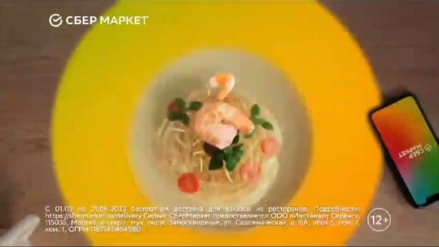 Сбермаркет еда 5 минут смотреть онлайн
