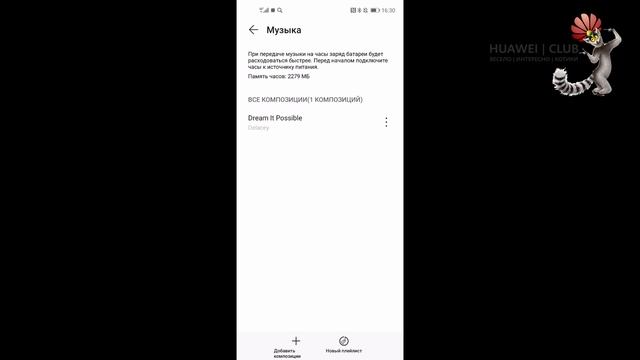 Загрузка музыки на watch GT2 смотреть онлайн