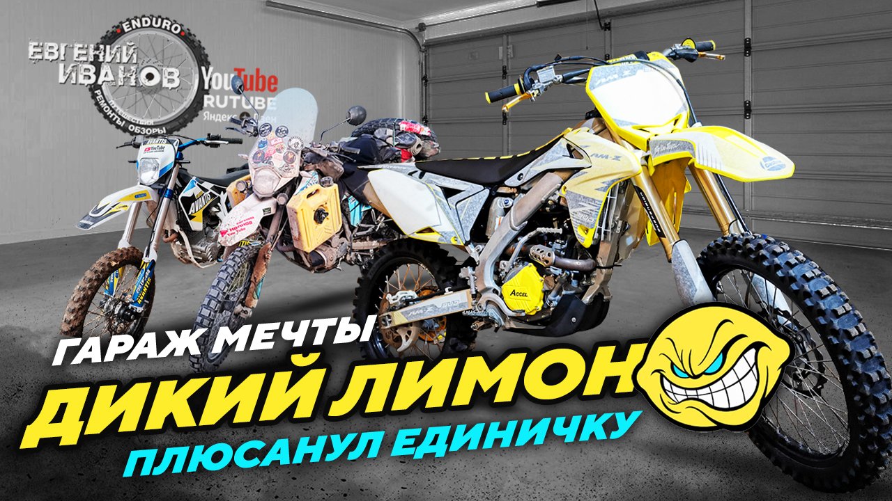 Гараж мечты, плюсанул единичку, ДИКИЙ ЛИМОН смотреть онлайн