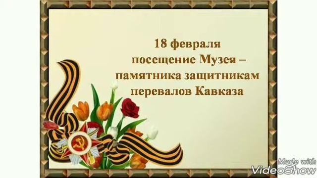 Вторая декада "Есть такая профессия - Родину защищать" смотреть онлайн