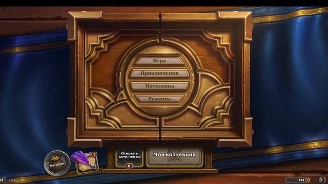 Hearthstone Grandmasters. (русский язык) смотреть онлайн