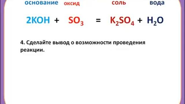 Реакция основания с кислотным оксидом смотреть онлайн