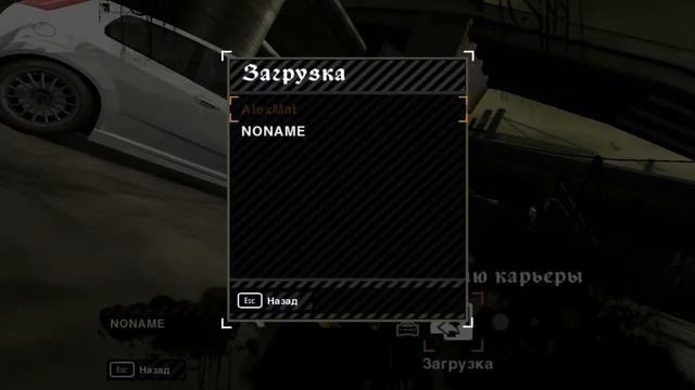 NFS MW 2005 - взлом на все машины
