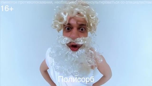 Если ты обратно хочешь, надо принять Полисорб! смотреть онлайн