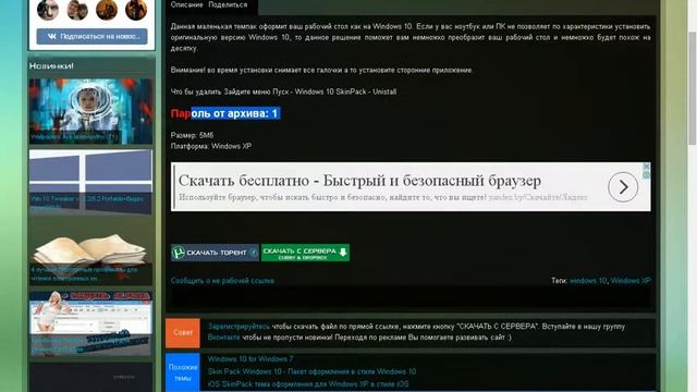 Windows 10 SkinPack оформления для Windows XP в стиле Windows 10