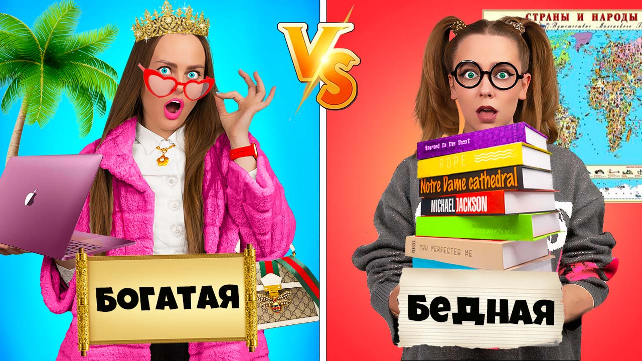 Богатый VS Бедный Школьник ЧЕЛЛЕНДЖ! смотреть онлайн