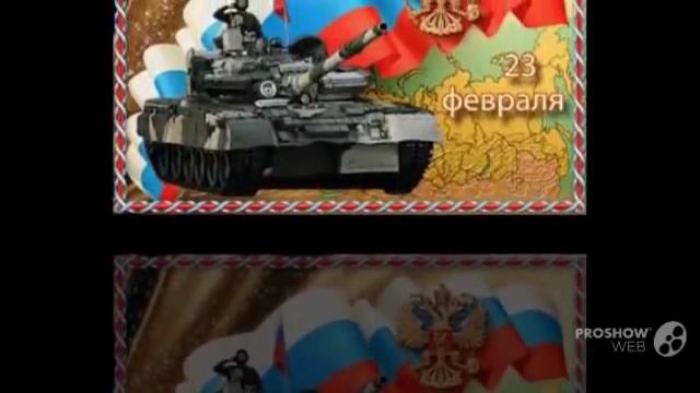 Поздравление мужчинам России с 23 февраля смотреть онлайн