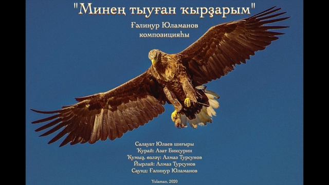 "Минен тыуган кырзарым"- "Мои родные края" смотреть онлайн