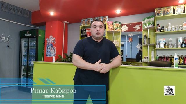 ФК Викинг Тренер Ринат Кабиров. Про Кардио и силовые тренировки. смотреть онлайн