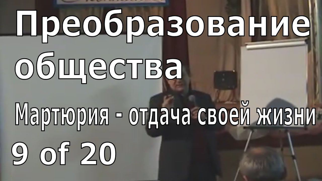 09. Преобразование общества смотреть онлайн