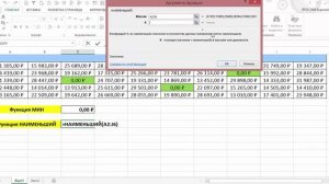 ФУНКЦИЯ НАИМЕНЬШИЙ В MICROSOFT EXCEL