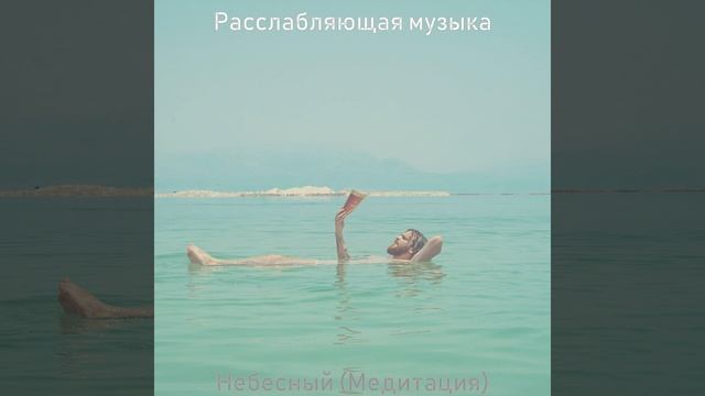 Звуки (Расслабление)