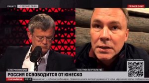 Пётр Толстой: если Россия выйдет из ЮНЕСКО, то только выиграет от этого