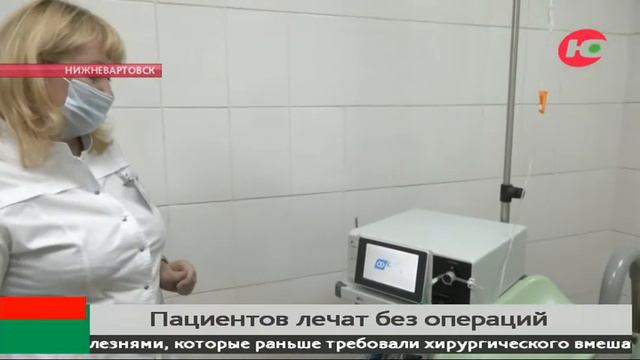Современный аппарат позволит медикам лечить вартовчан без скальпеля смотреть онлайн