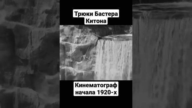 Комик и каскадёр Бастер Китон ??