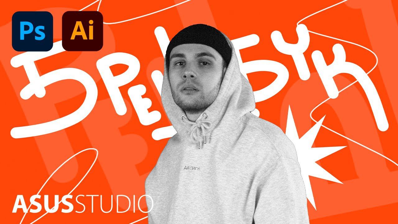 БРЕНДБУК ЗА 5 МИНУТ | ASUS STUDIO смотреть онлайн